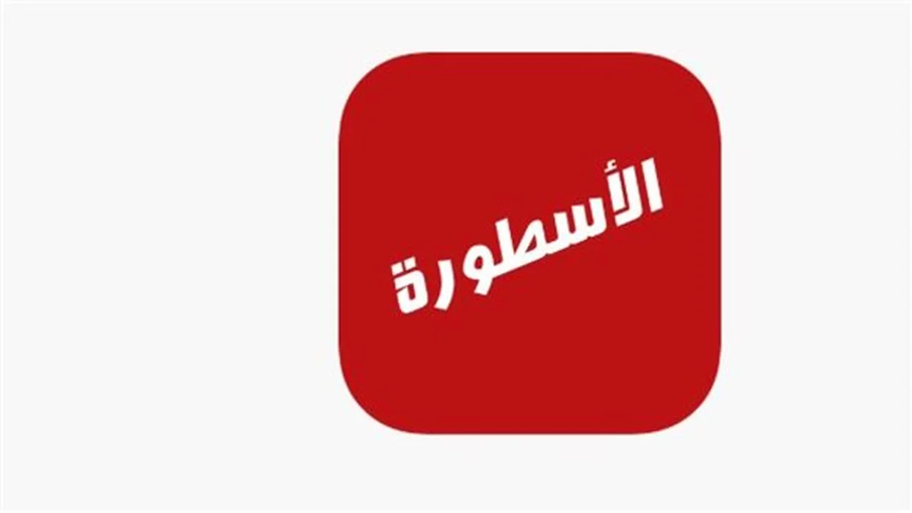 تثبيت الأسطورة.. خطوات سهلة لتطبيق على الشاشات الذكية